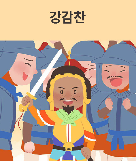 강감찬 책 표지