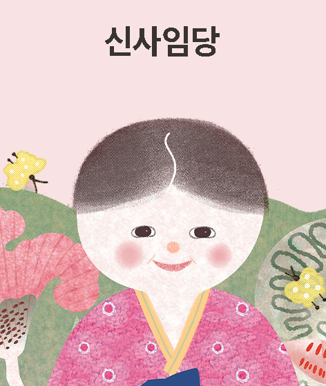 신사임 책 표지