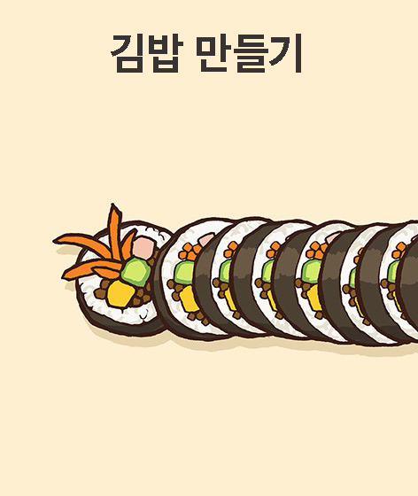 김밥 만들기 책 표지