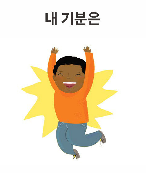 내 기분은  책 표지