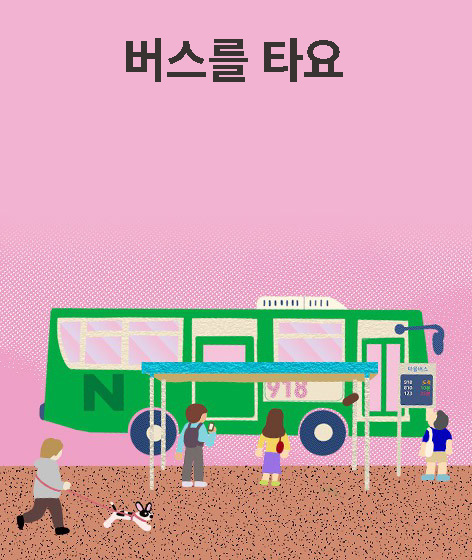 버스를 타요 책 표지