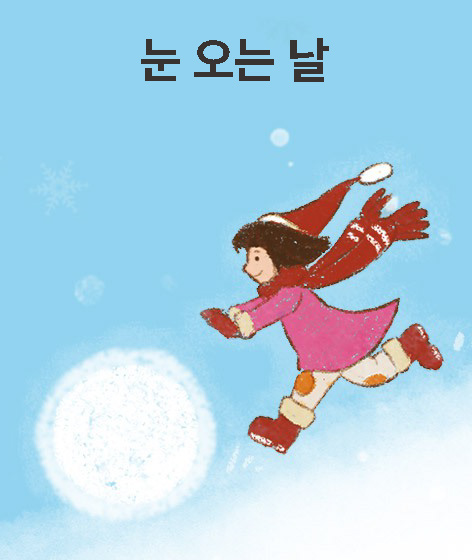 눈오는 날 책 표지