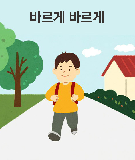 바르게 바르게 책 표지
