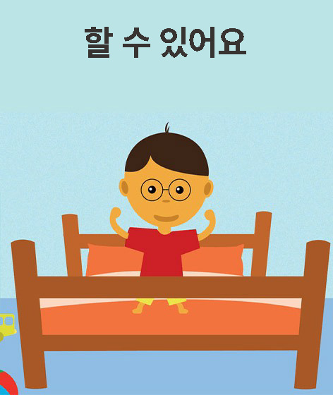 할 수 있어요 책 표지
