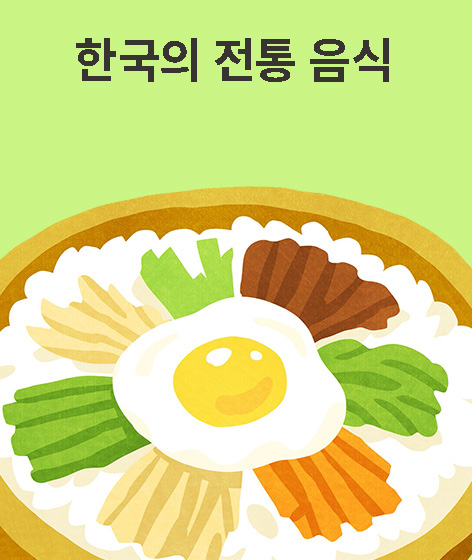 한국의 전통 음식 책 표지